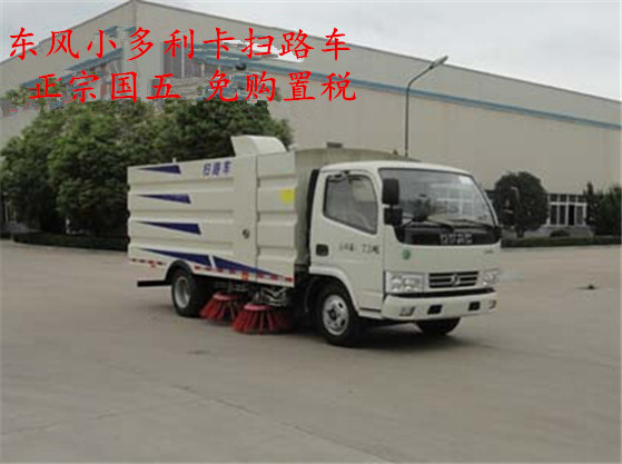 东风小多利卡扫路车(1方水+4方尘)
