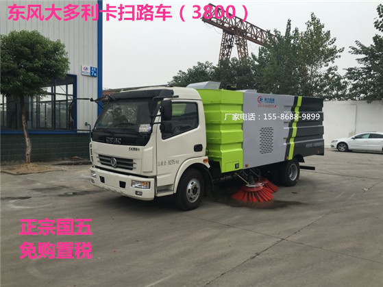 东风大多利卡扫路车(水2方+尘5方)