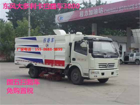 东风大多利卡扫路车(水2方+尘5方)