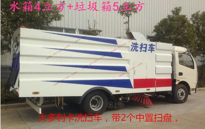 东风大多利卡洗扫车(4方+5方)
