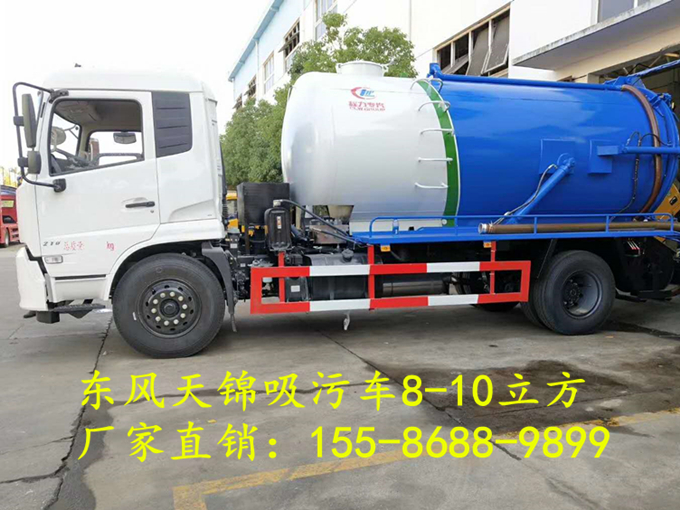东风天锦(8-10方)吸污车
