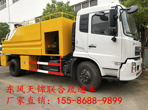 东风天锦联合疏通车